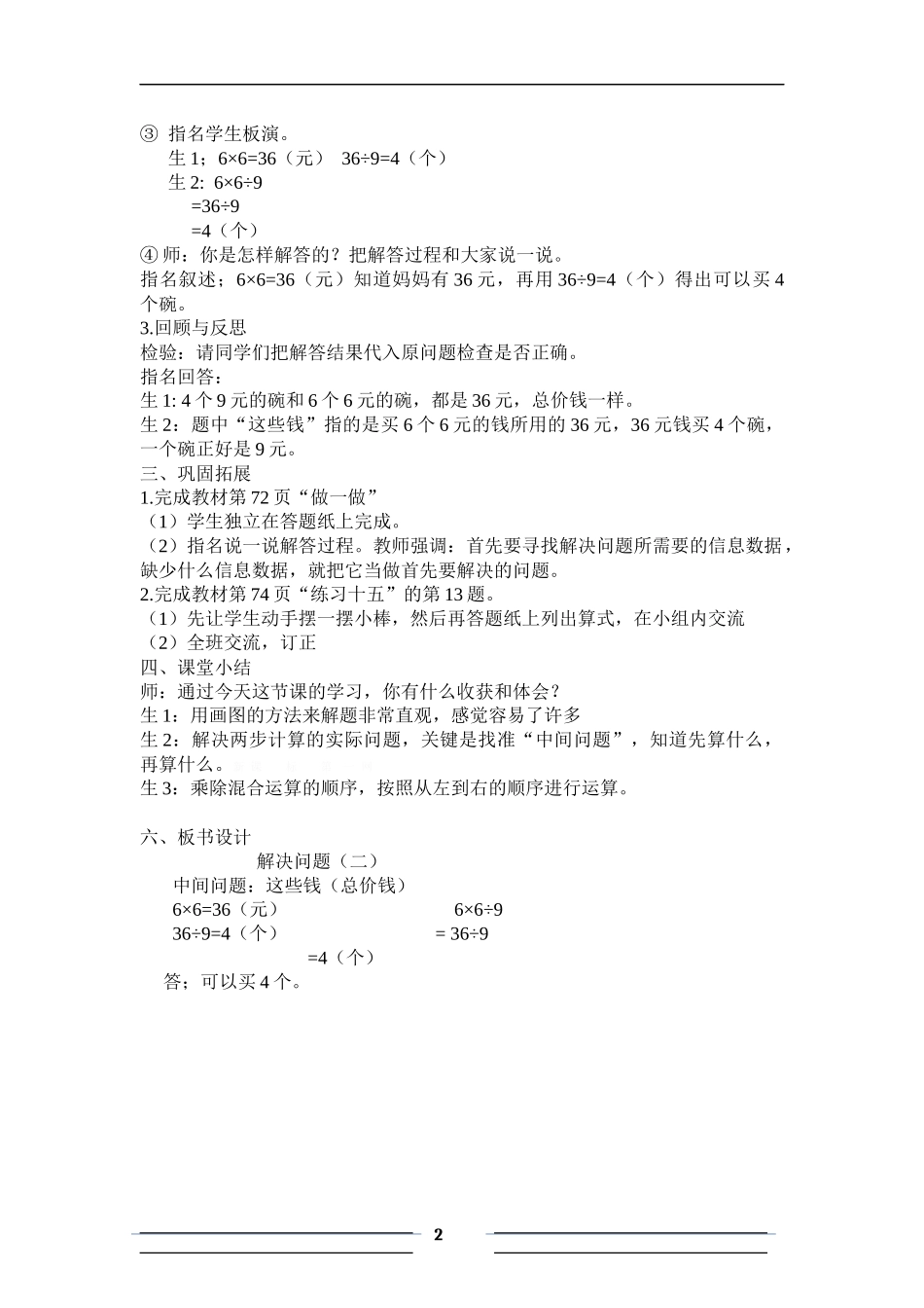 解决问题2x_第2页