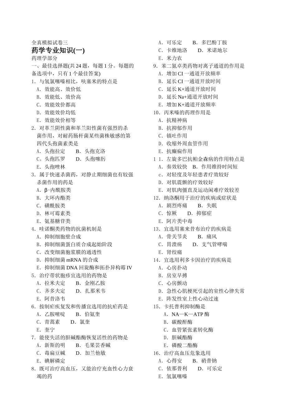 全真模拟试卷三_第1页