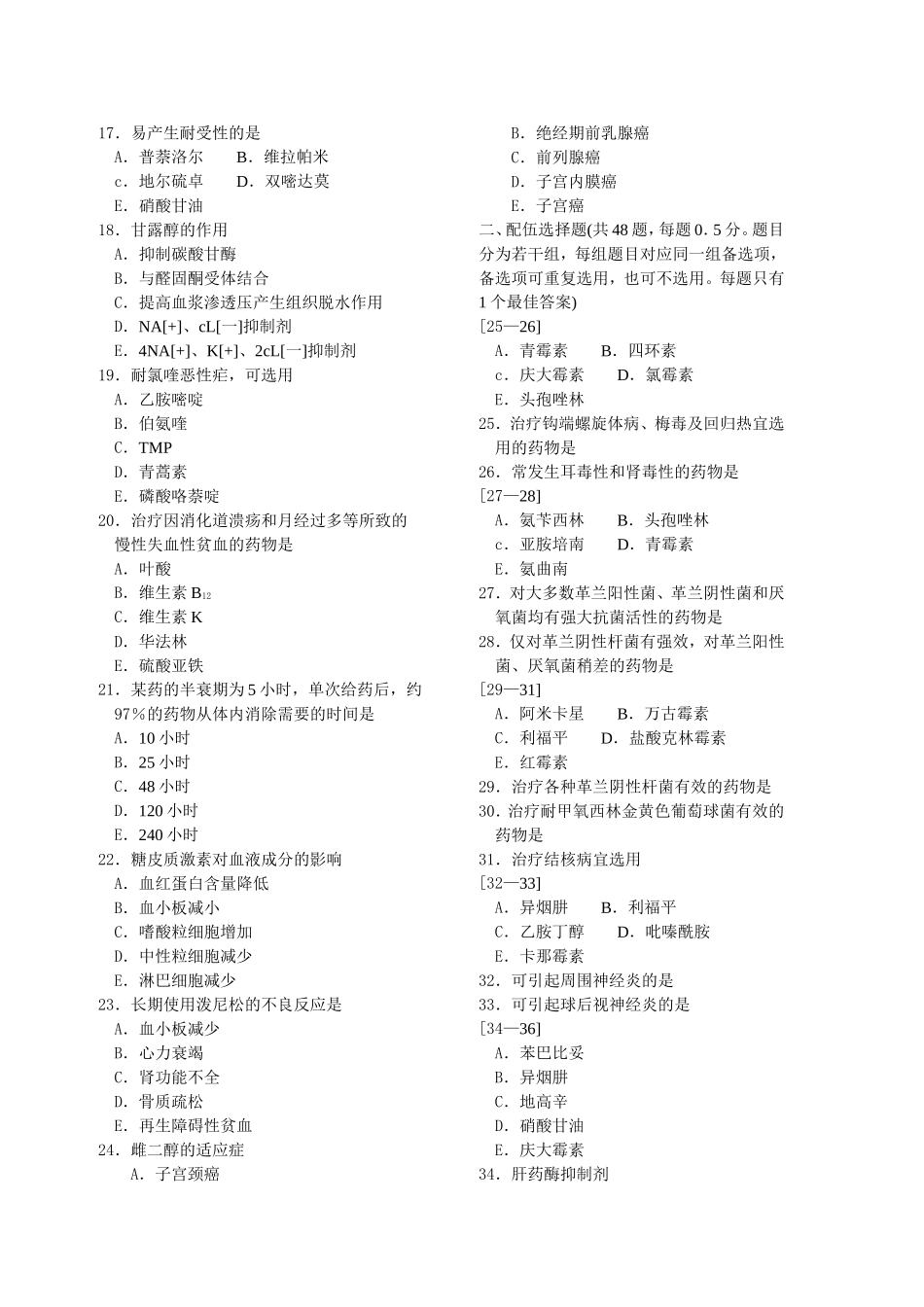 全真模拟试卷三_第2页