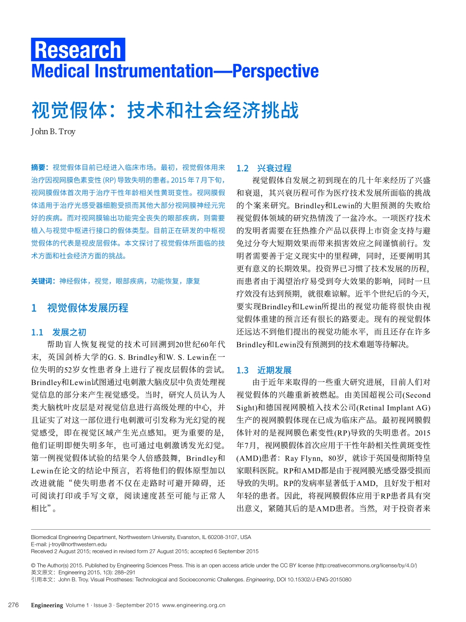 视觉假体：技术和社会经济挑战_第1页