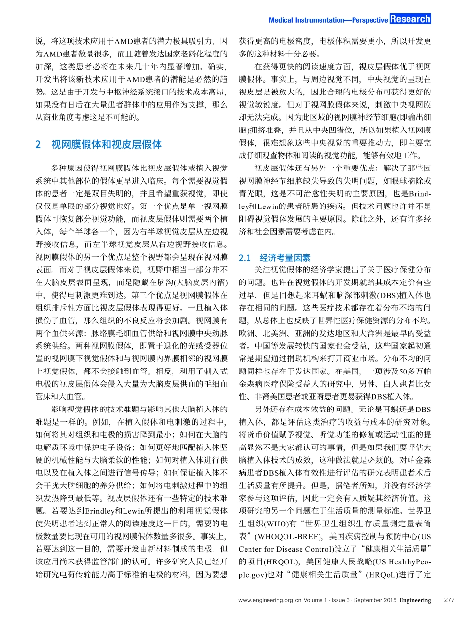 视觉假体：技术和社会经济挑战_第2页