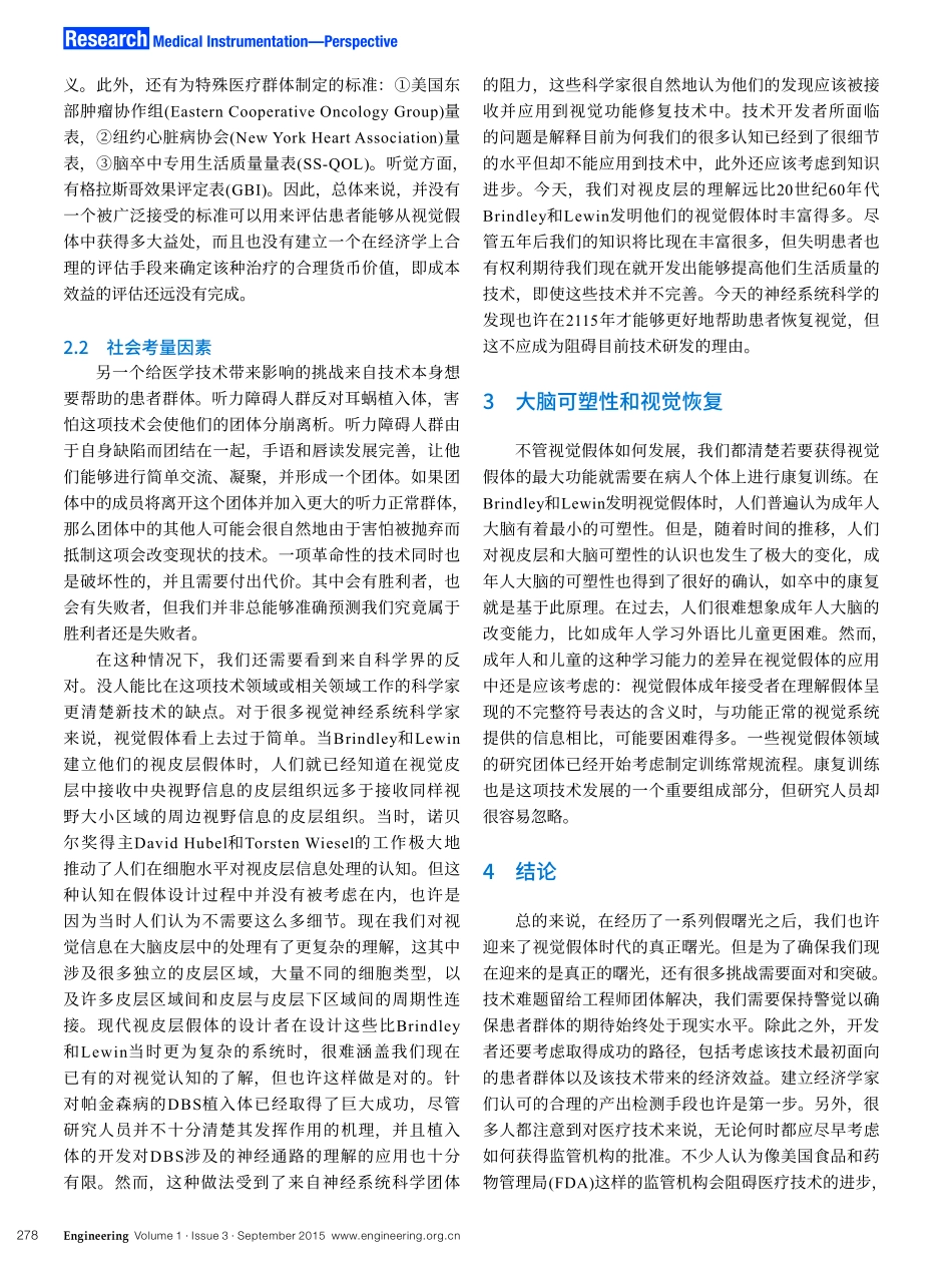 视觉假体：技术和社会经济挑战_第3页