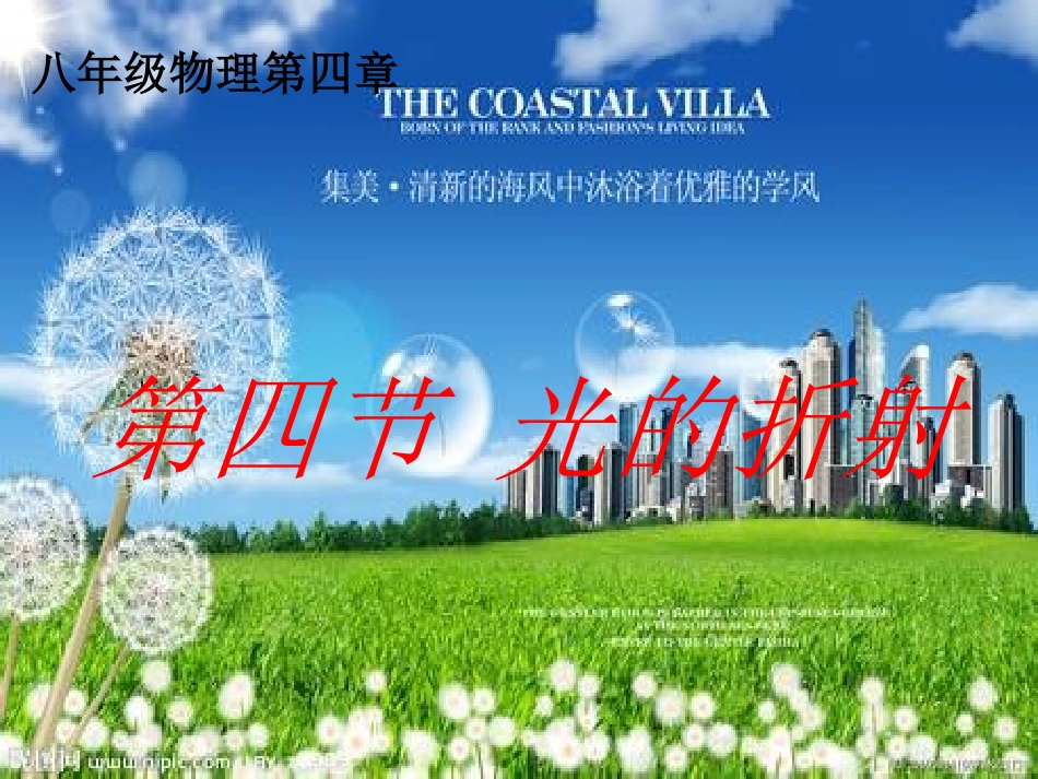 《光的折射》_第3页