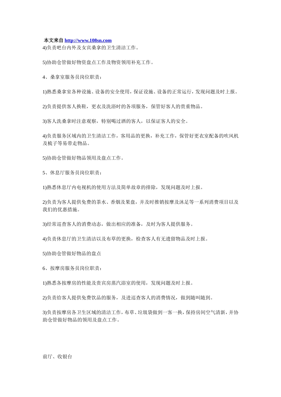 桑拿管理规则制度_第2页