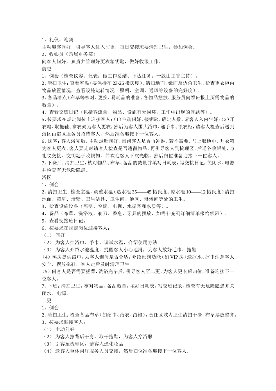 桑拿管理规则制度_第3页