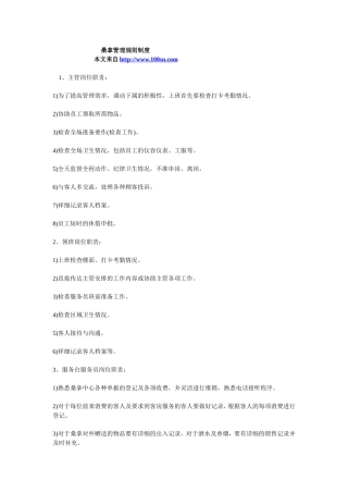 桑拿管理规则制度