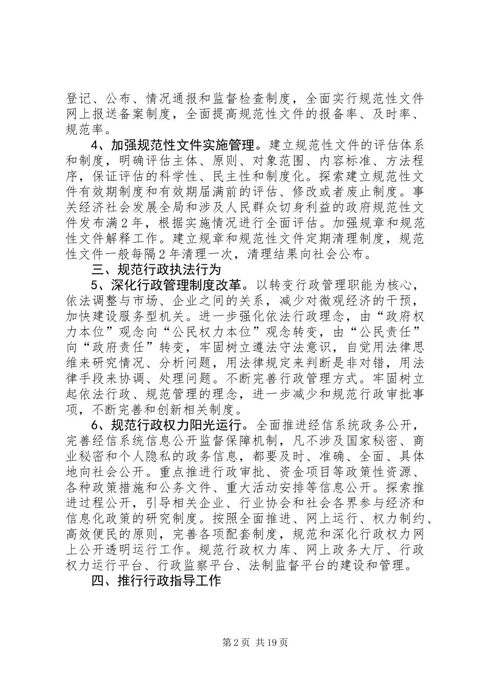 依法行政建设工作要点5篇_第2页