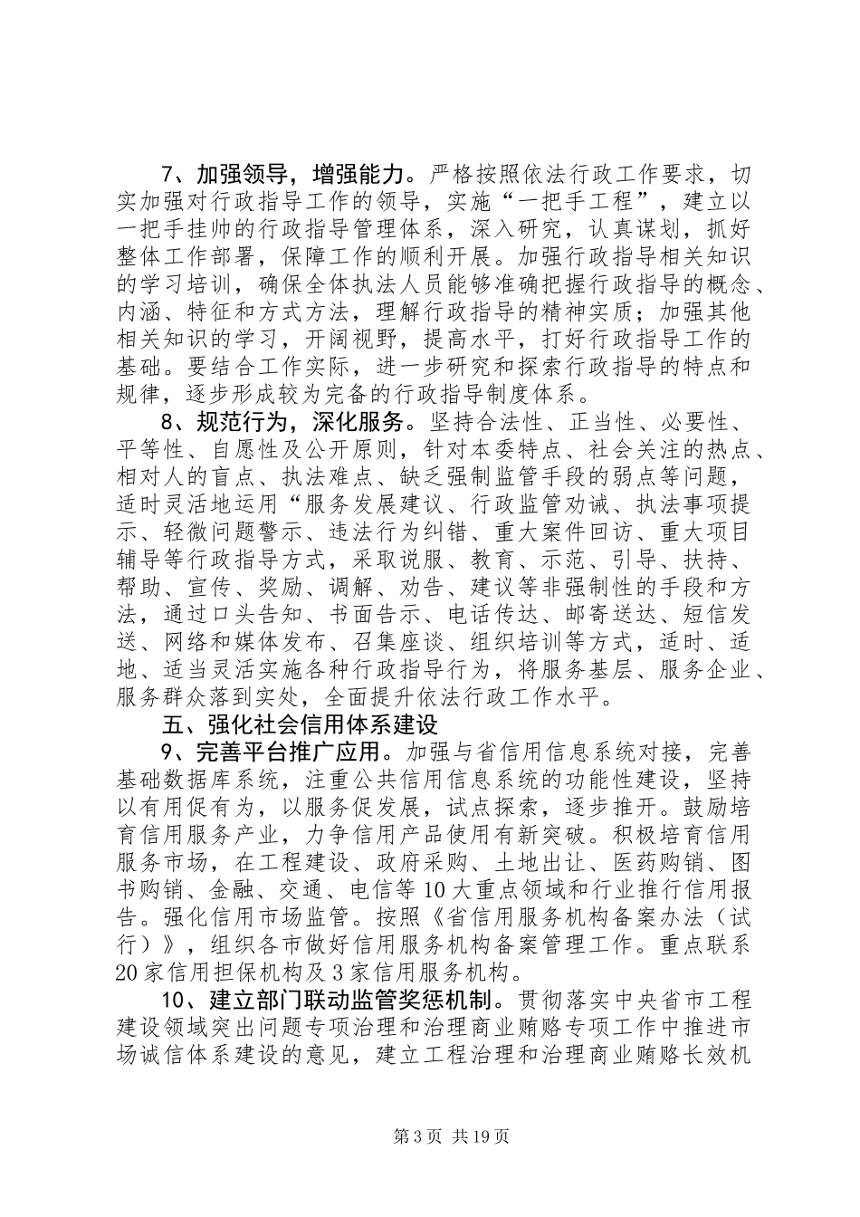 依法行政建设工作要点5篇_第3页