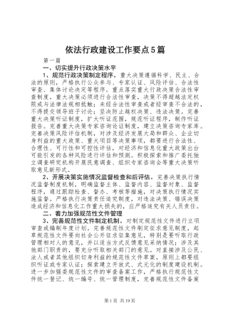 依法行政建设工作要点5篇