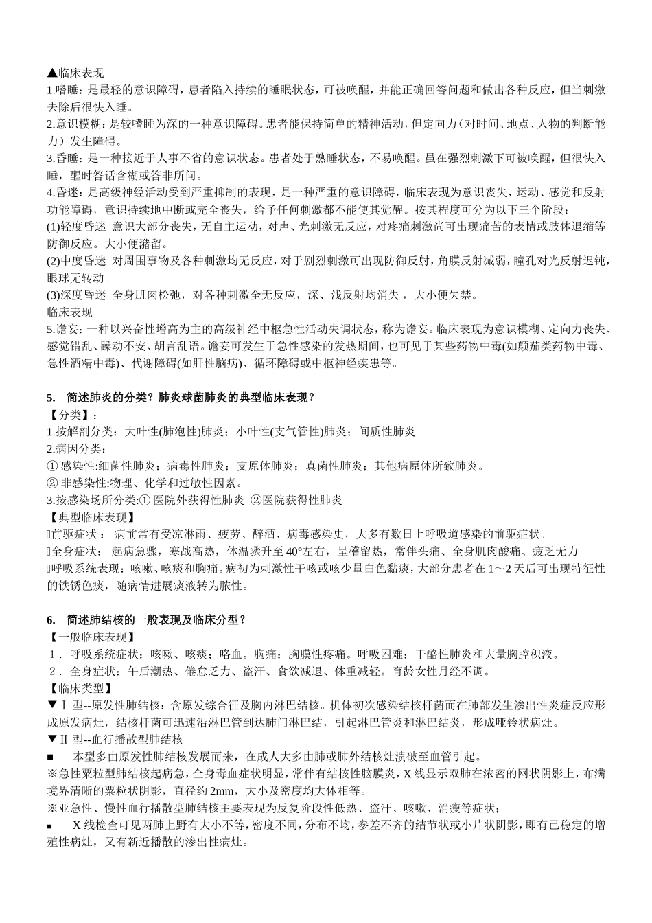 临床医学概论课后复习_第3页