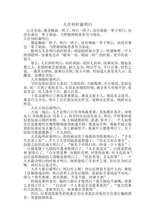 人在何时最明白