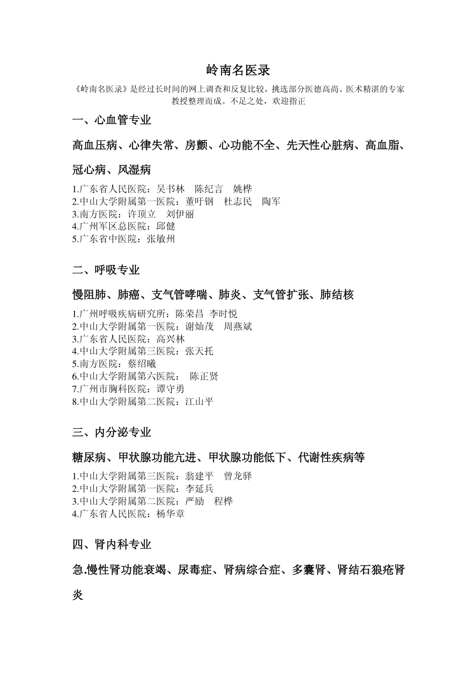 岭南名医录2014年6月_第1页