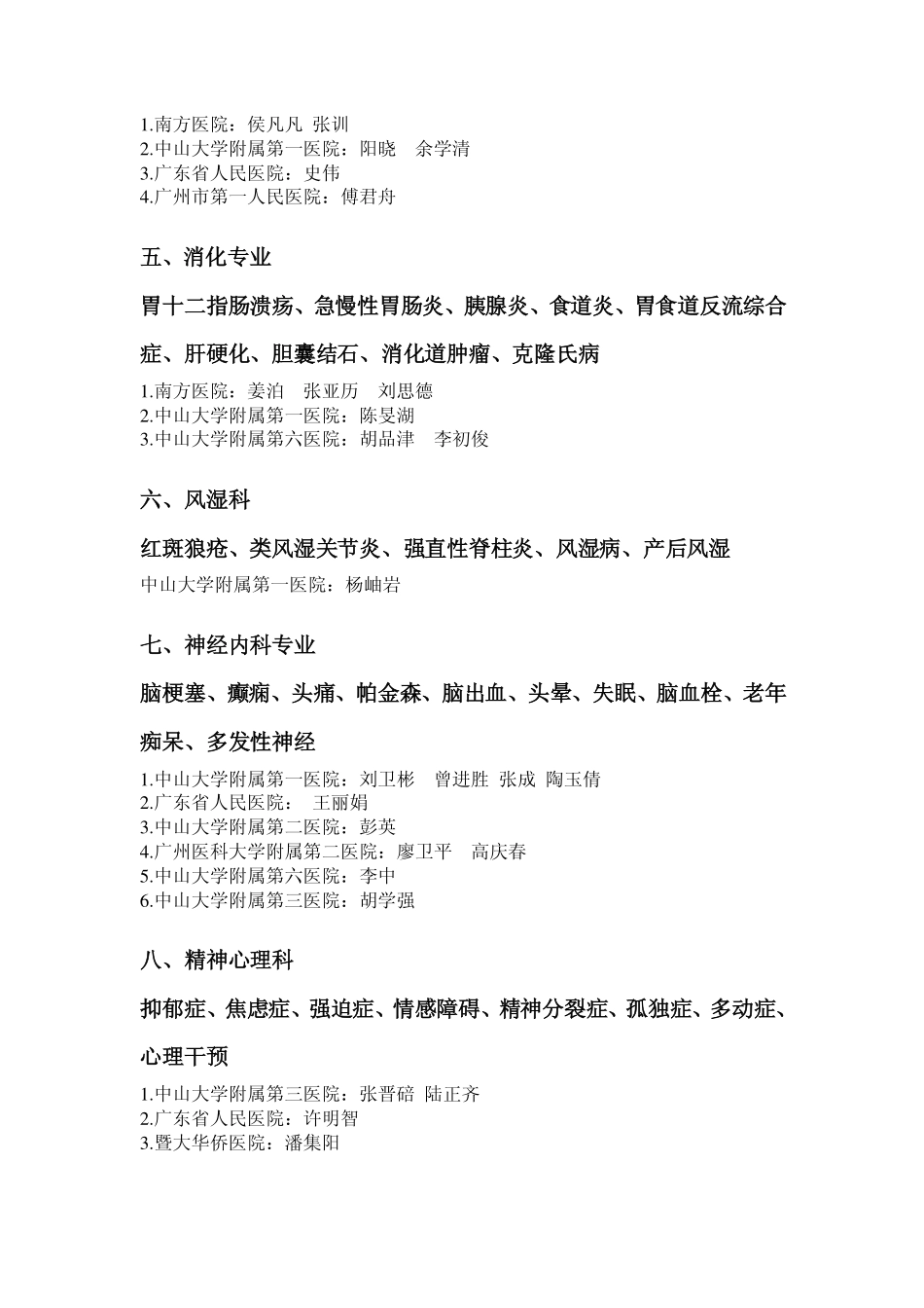 岭南名医录2014年6月_第2页