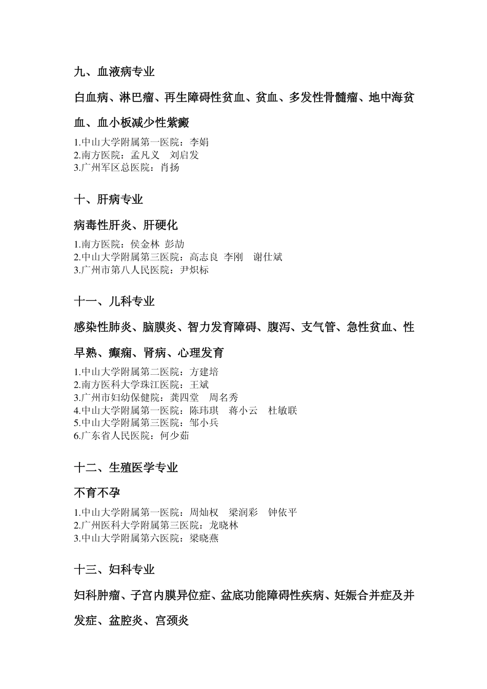 岭南名医录2014年6月_第3页