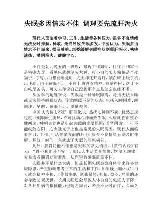 失眠多因情志不佳 调理要先疏肝泻火