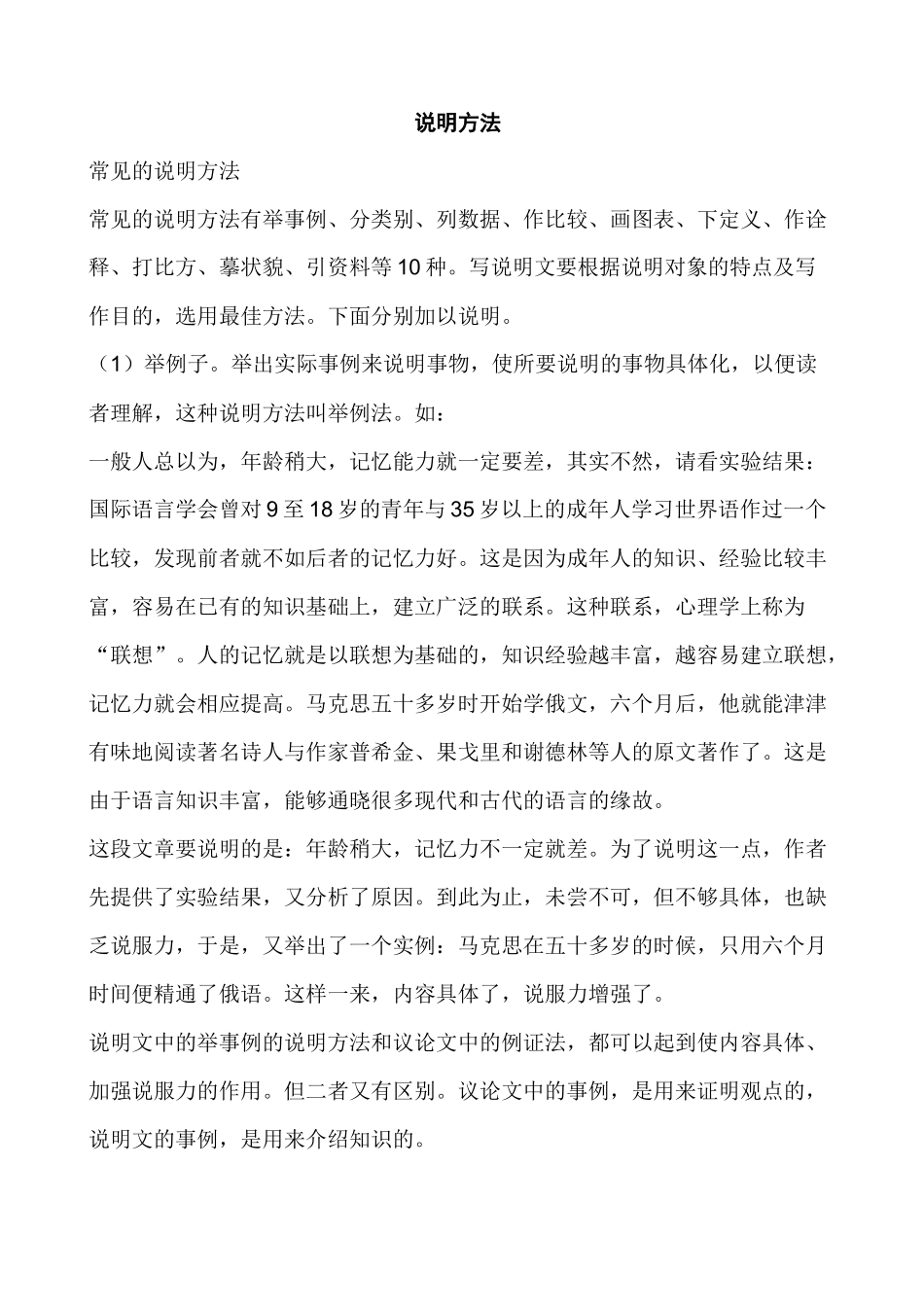 常用的说明方法_第1页