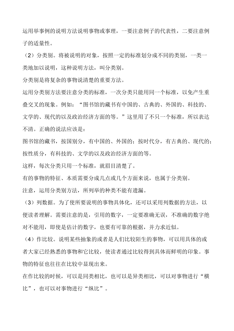 常用的说明方法_第2页