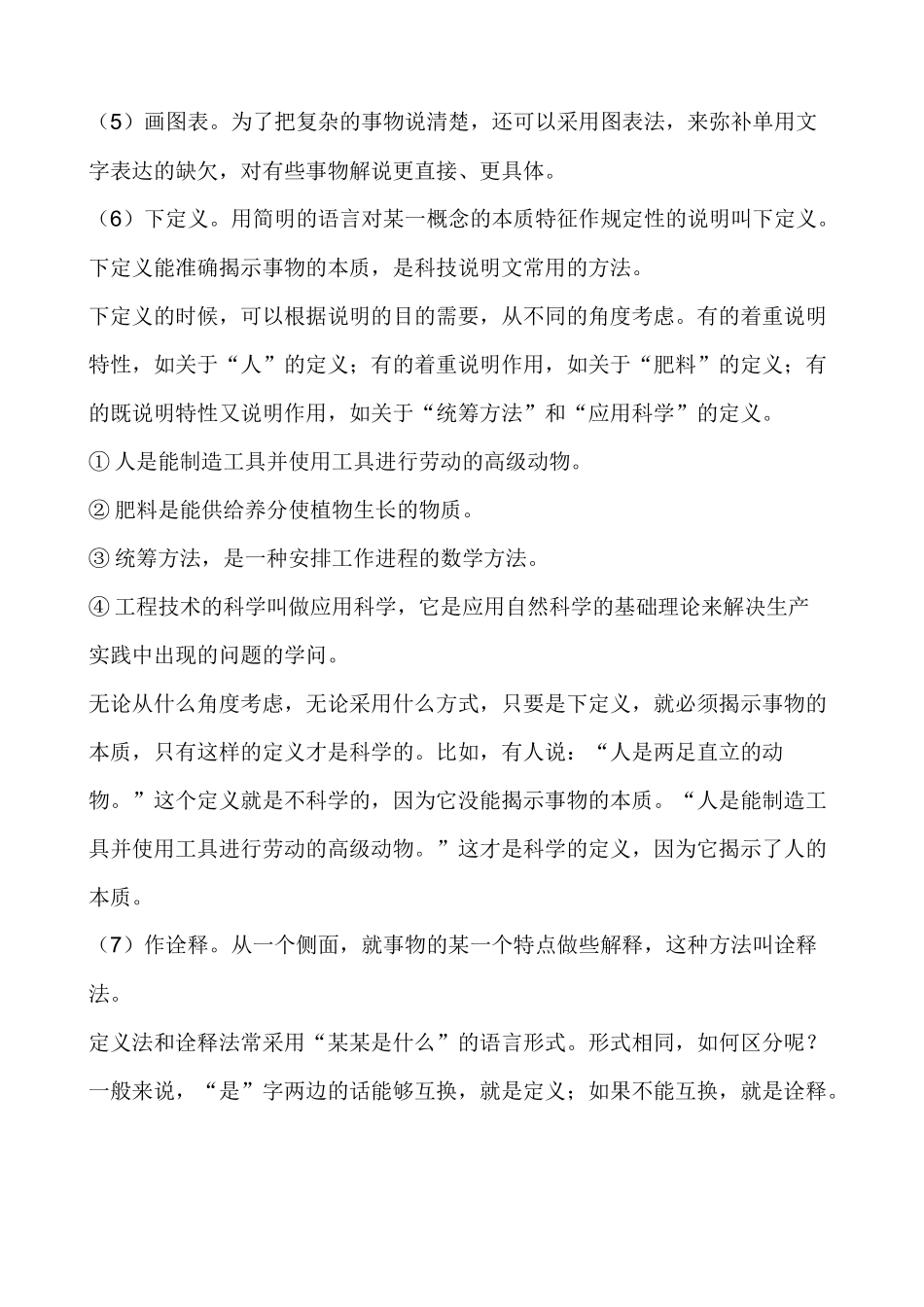 常用的说明方法_第3页