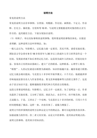 常用的说明方法