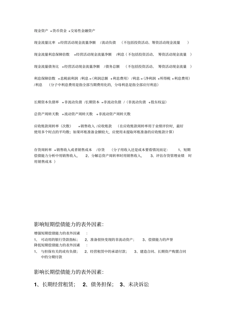 CPA财管复习笔记_第2页