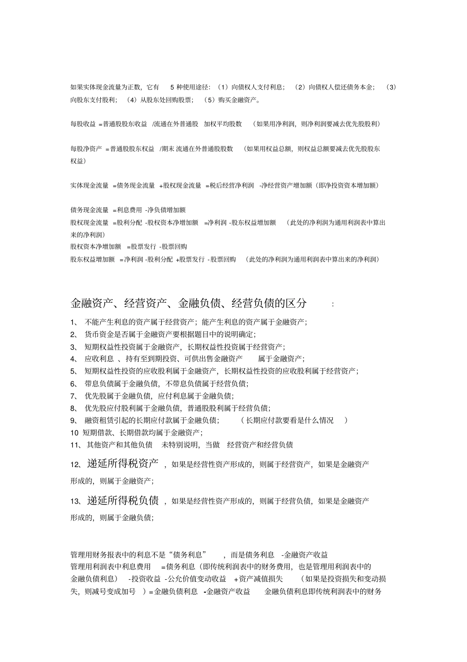 CPA财管复习笔记_第3页