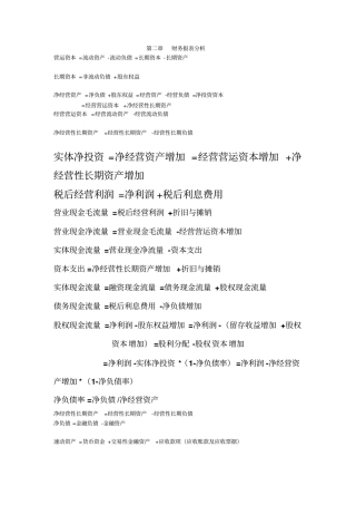 CPA财管复习笔记