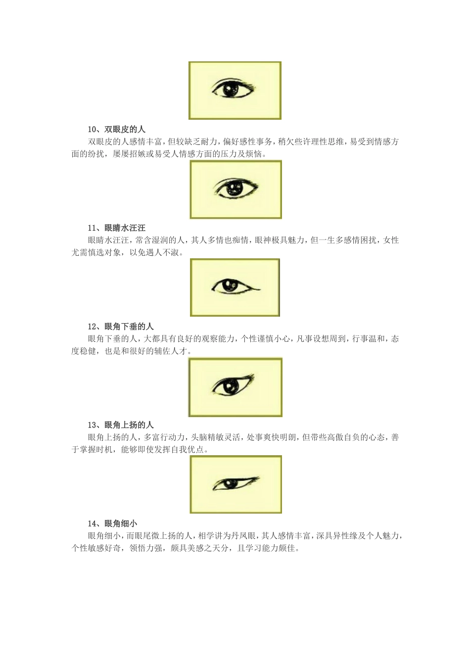 面相之眼睛相学_第3页