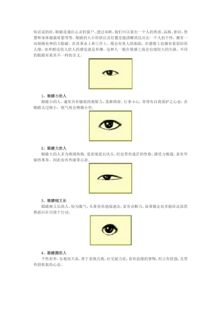 面相之眼睛相学