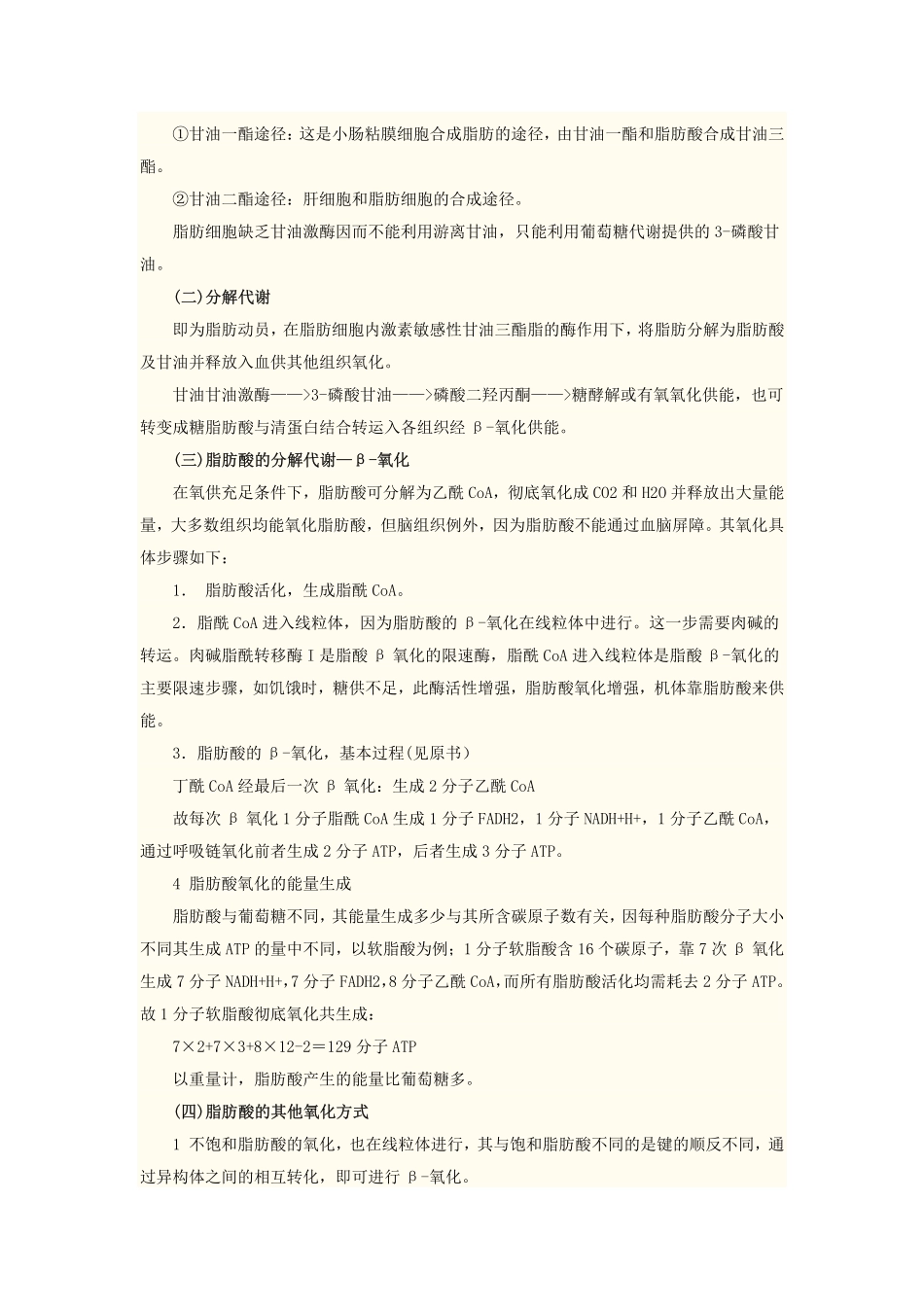 了解人体脂肪是怎么形成的？_第2页