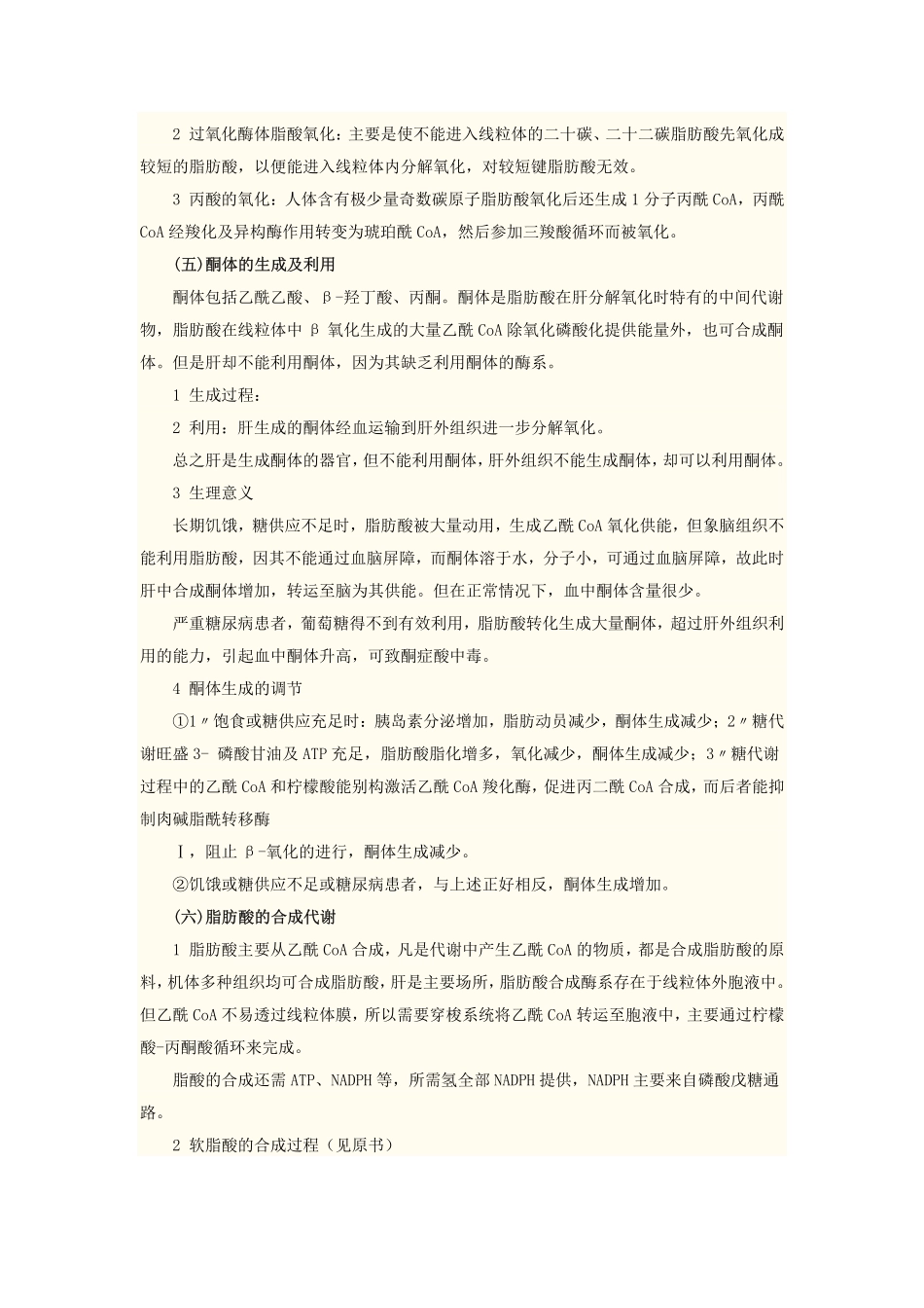 了解人体脂肪是怎么形成的？_第3页