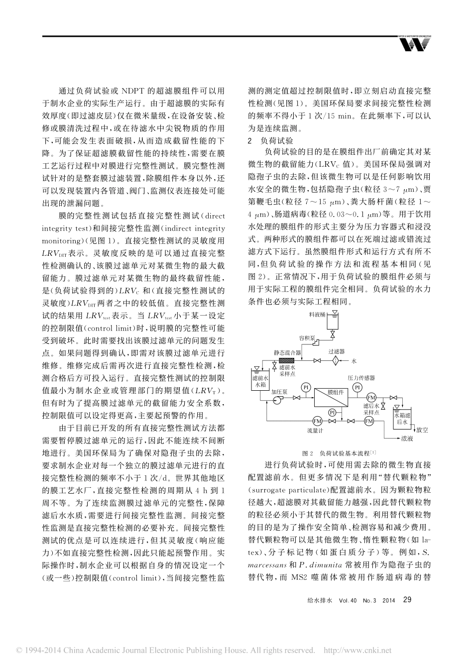 膜过滤单元对微生物的截留性能及完整性检测_第3页