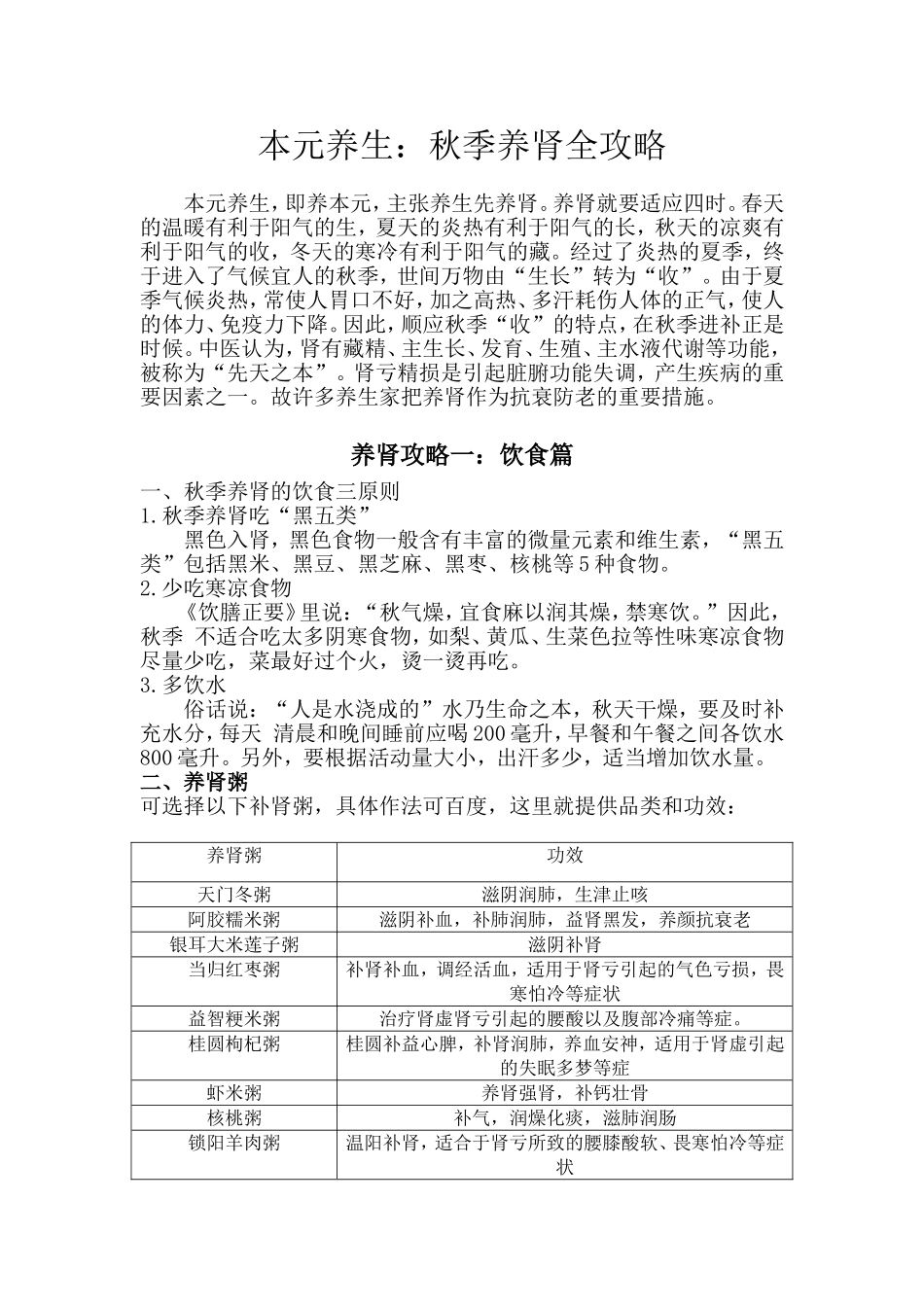 秋季养肾全攻略_第1页