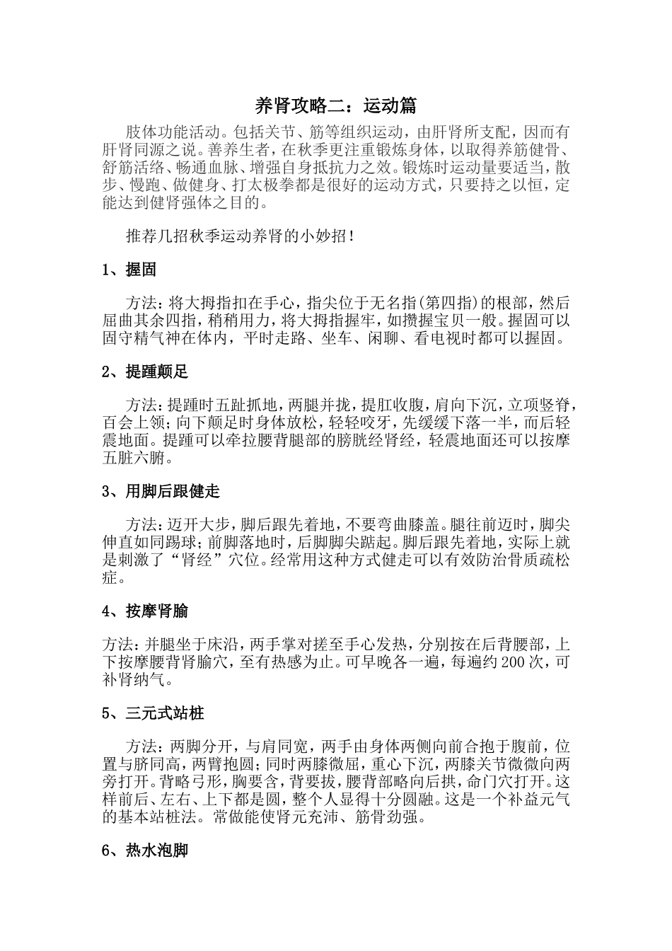 秋季养肾全攻略_第3页