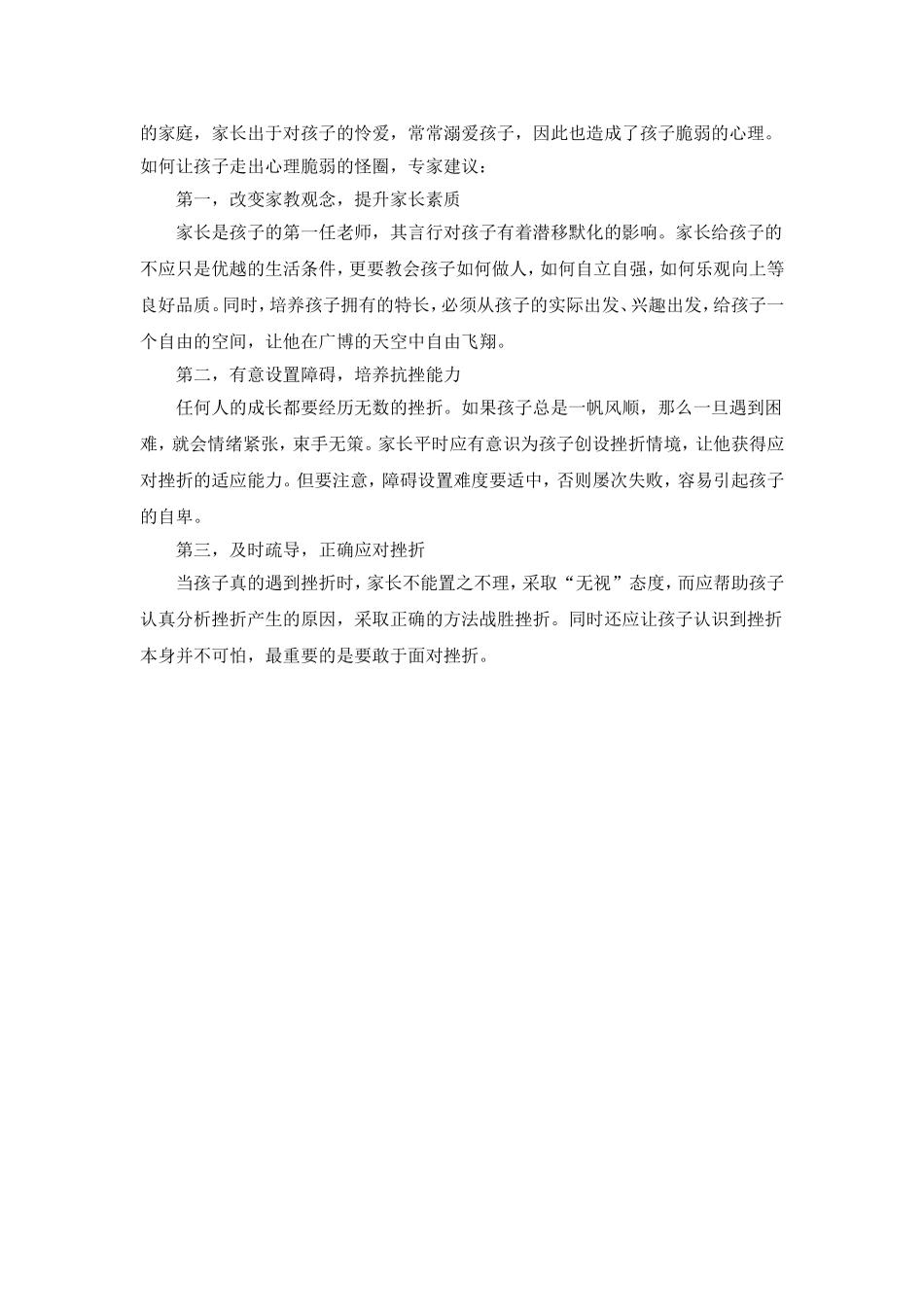 引导学生走出心理脆弱的怪圈_第2页
