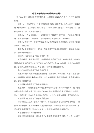 引导学生走出心理脆弱的怪圈
