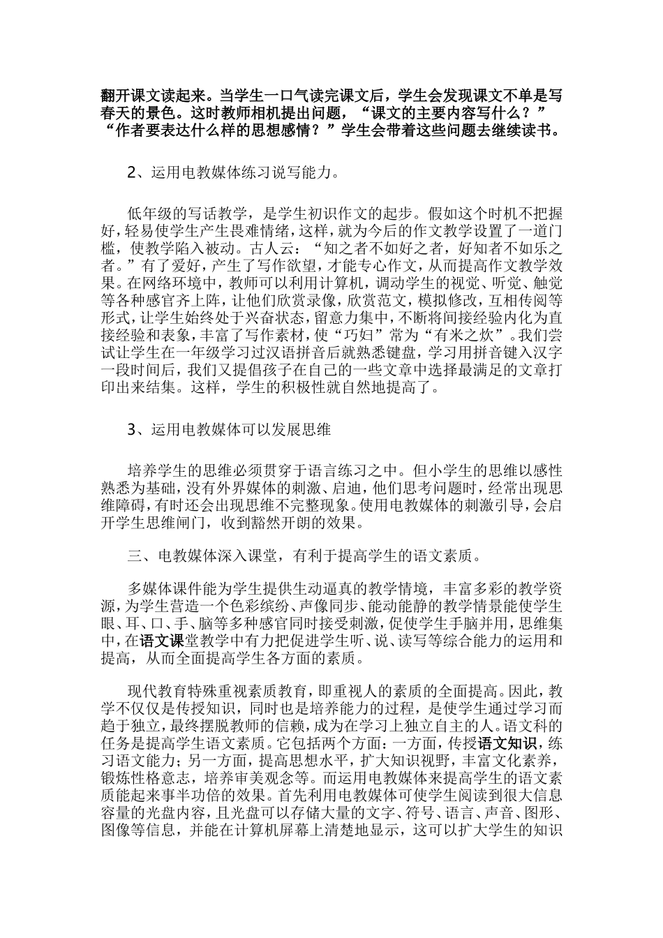 电教媒体在小学语文教学中运用的探索_第2页