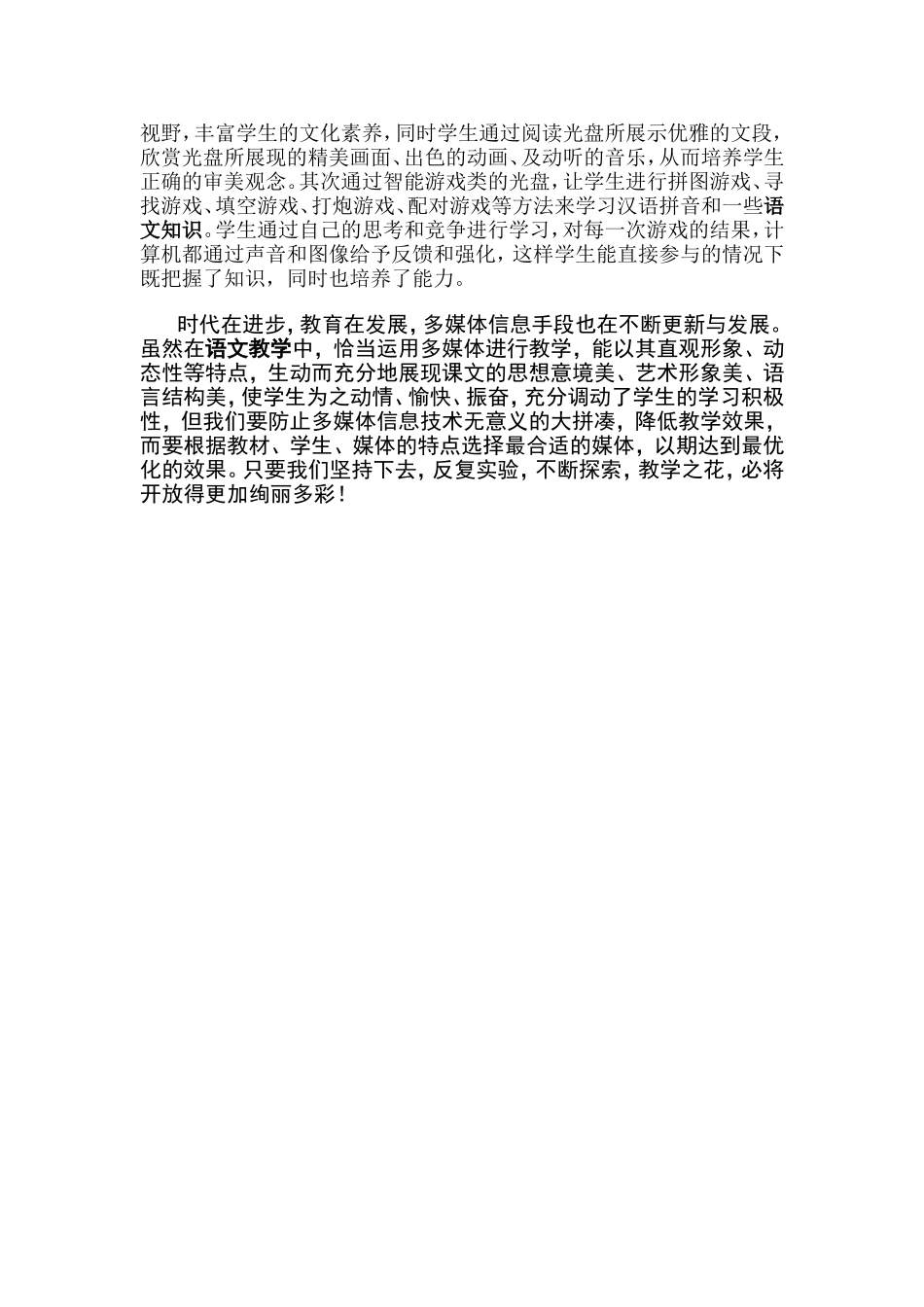 电教媒体在小学语文教学中运用的探索_第3页