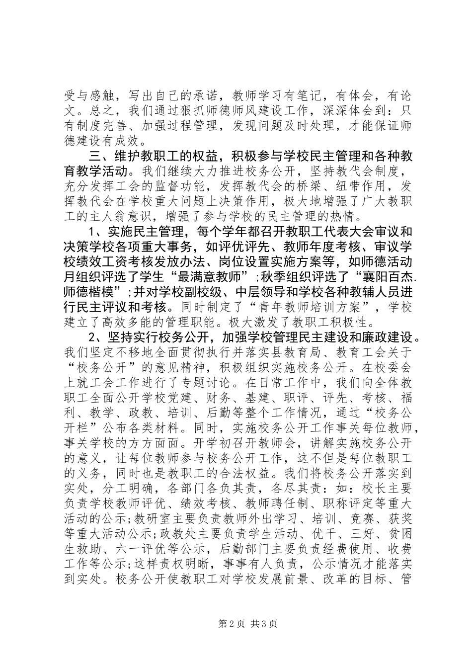 中学年度工会工作总结_第2页