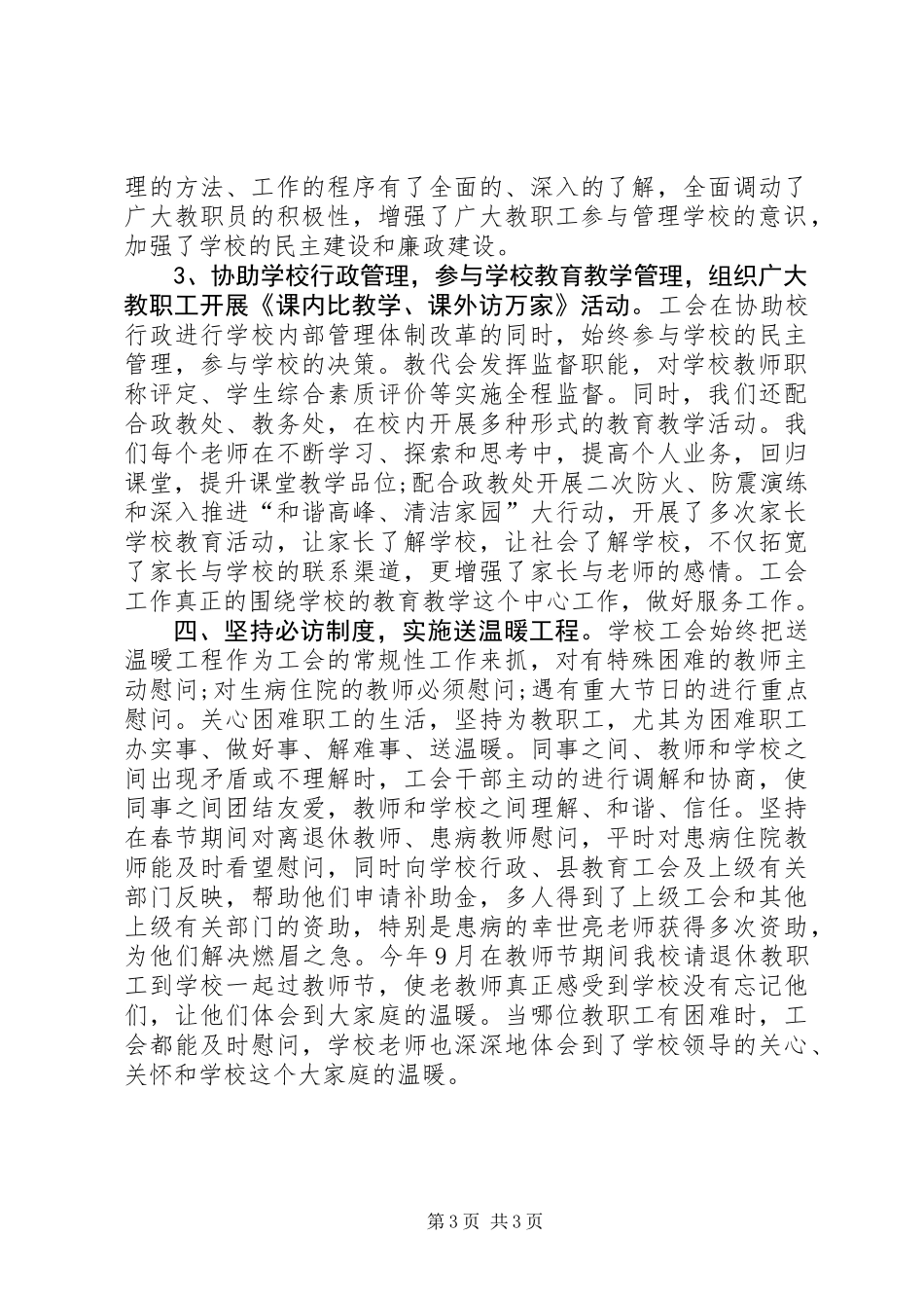 中学年度工会工作总结_第3页