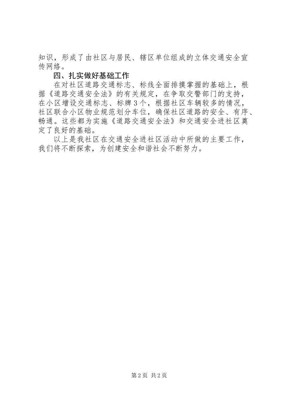 交通安全进社区年终工作总结_第2页
