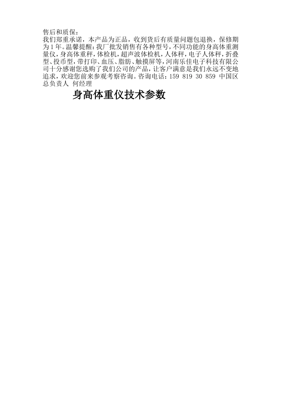 身高体重仪技术参数_第3页