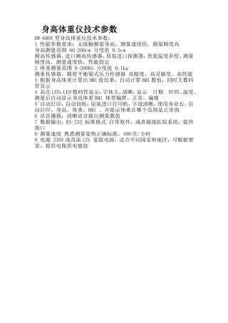身高体重仪技术参数