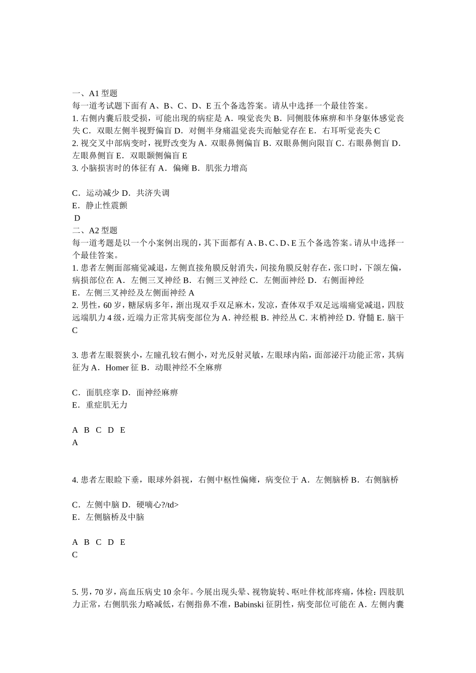 神经病学 习题  二_第1页