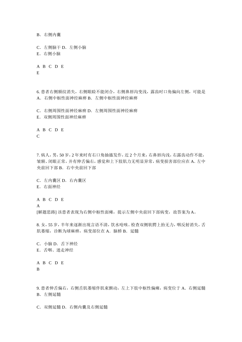 神经病学 习题  二_第2页