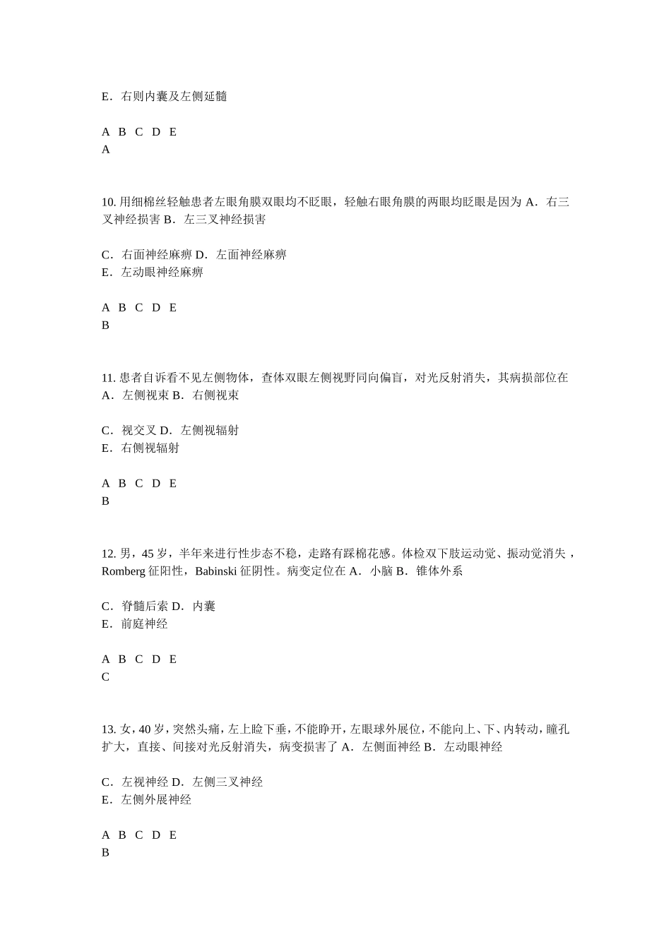 神经病学 习题  二_第3页