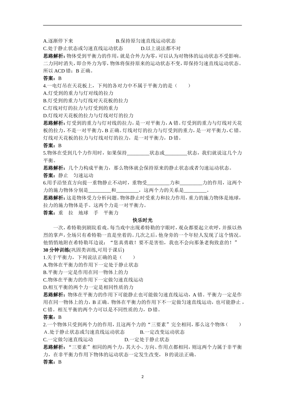人教版九年级物理知识点练习：二力平衡_第2页