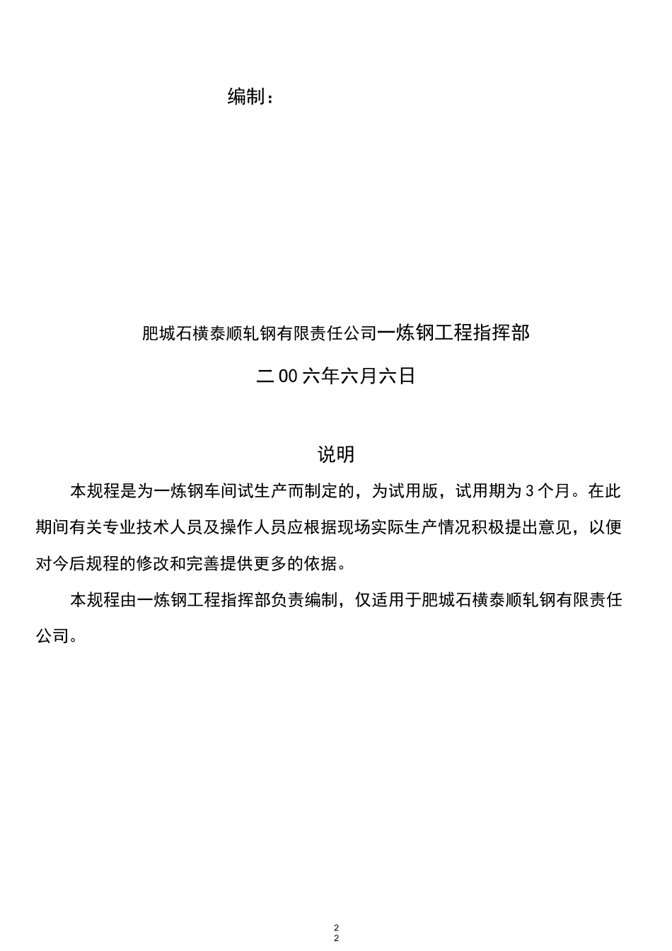 转炉操作规程_第2页