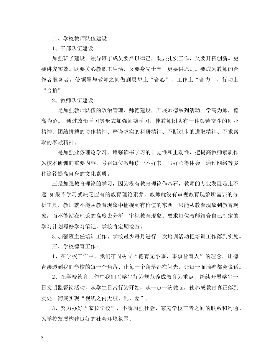2020--2021第一学期小学学校工作计划 _第2页