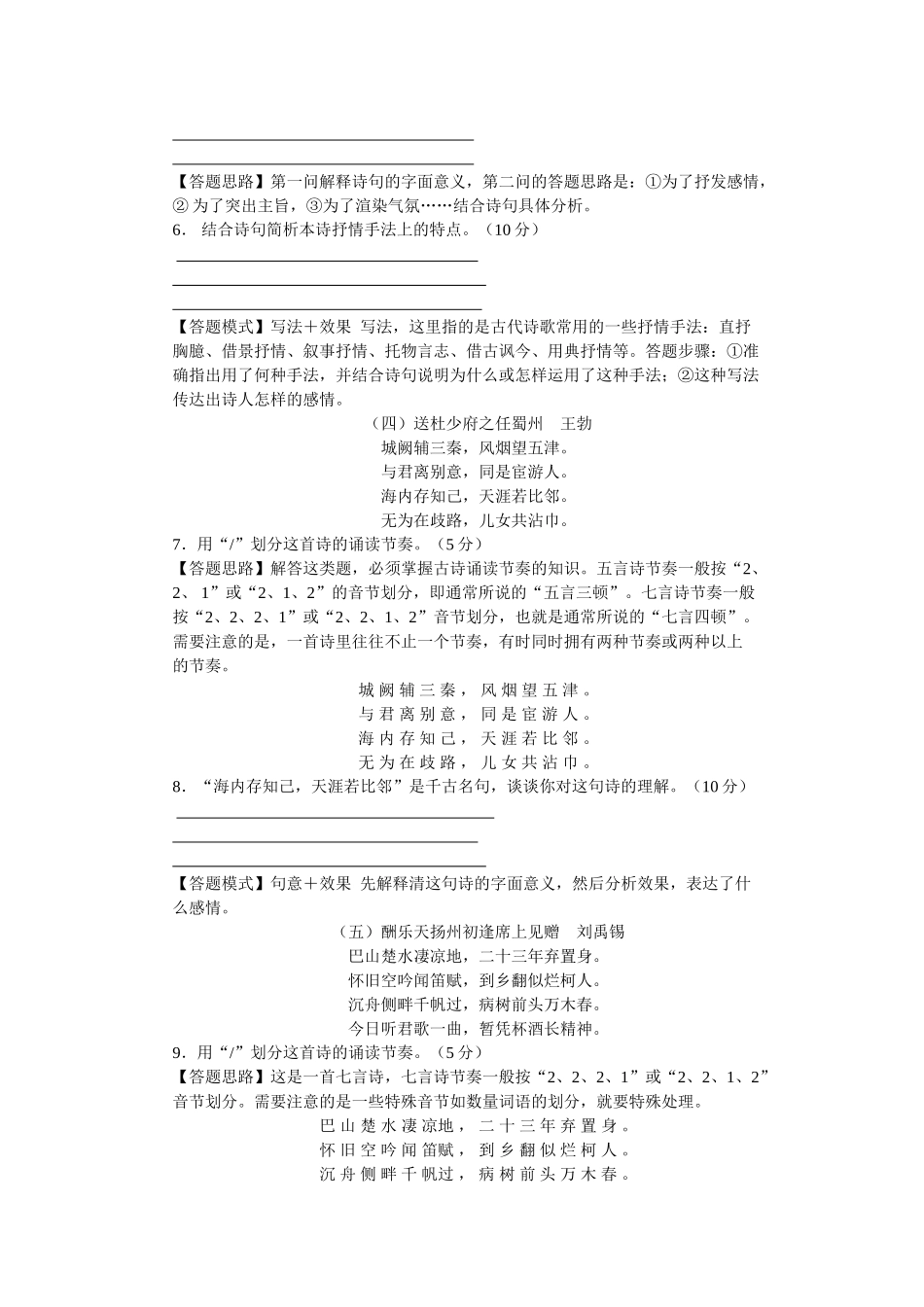 中考古诗词训练_第2页