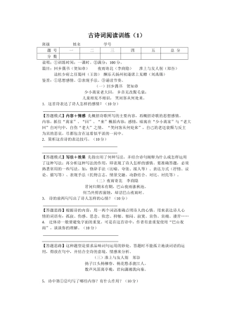 中考古诗词训练